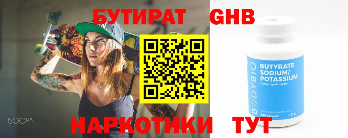 БУТИРАТ 99%  Вход с VPN  Бутират  Мыски 