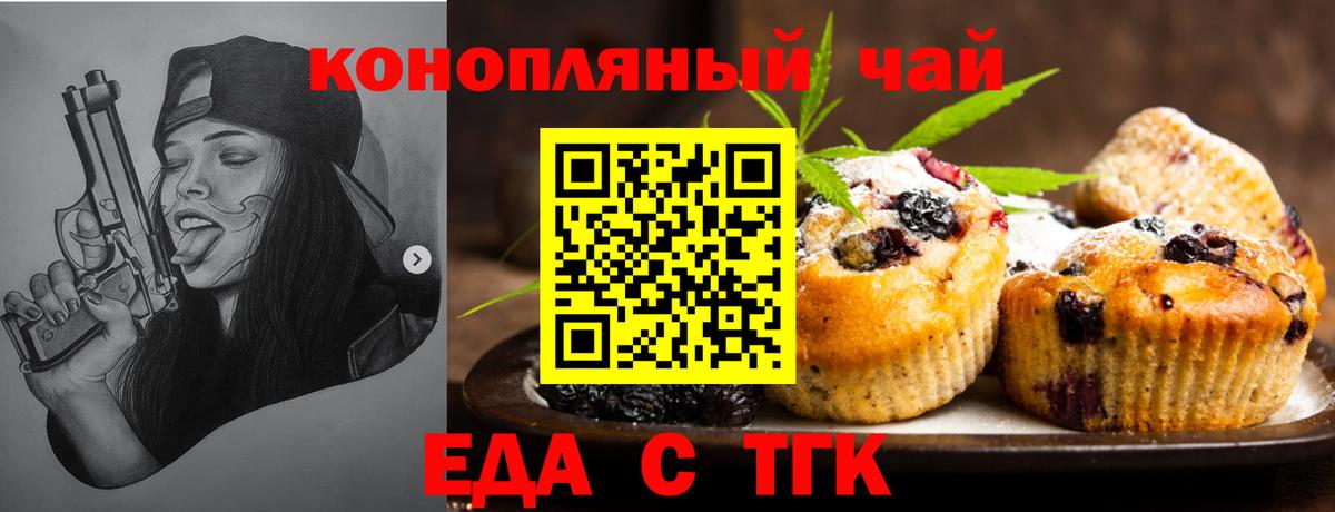 Печенье с ТГК марихуана  Вход с VPN  Мыски 