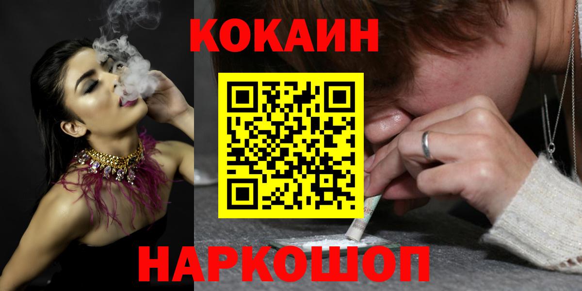 Cocaine 98%  Вход с VPN  Мыски 