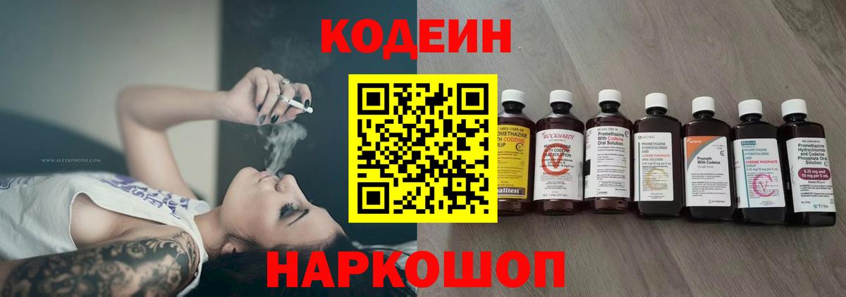 Мыски  Кодеин напиток Lean (лин)  Вход с VPN 