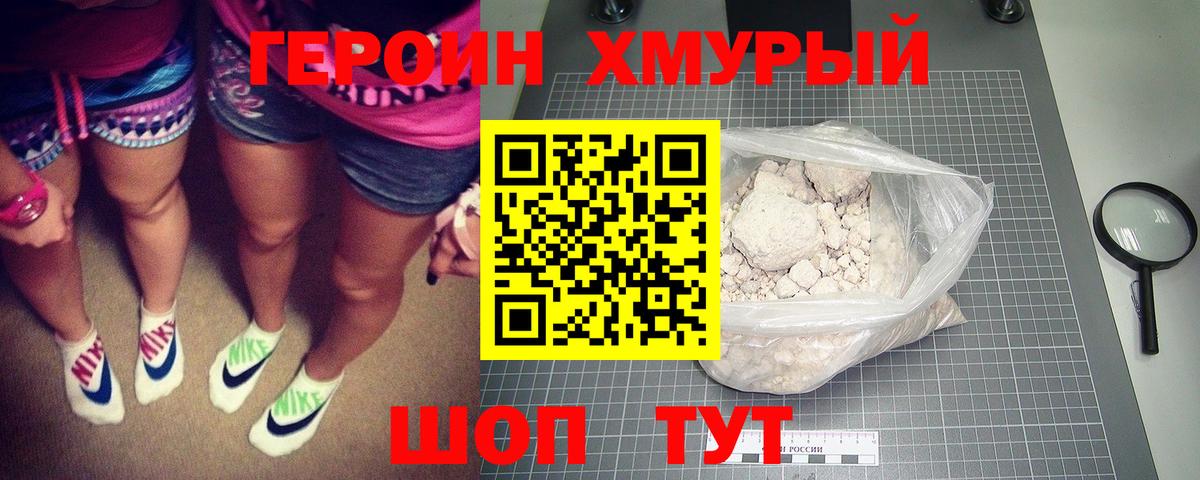 ГЕРОИН  Героин белый  Вход с VPN  Мыски 