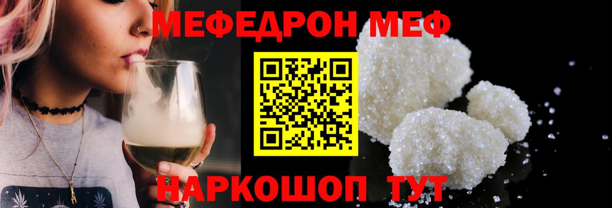 Меф мука Мыски