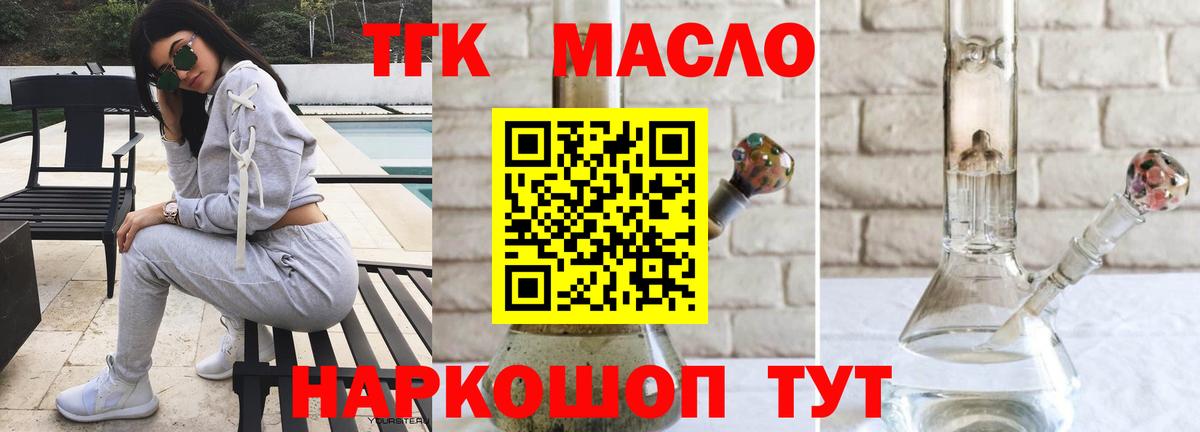 ТГК концентрат  Дистиллят ТГК концентрат  Мыски  Вход с VPN 